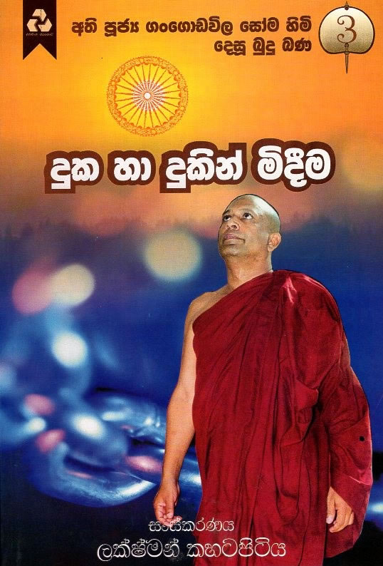 Duka Ha Dukin Mideema